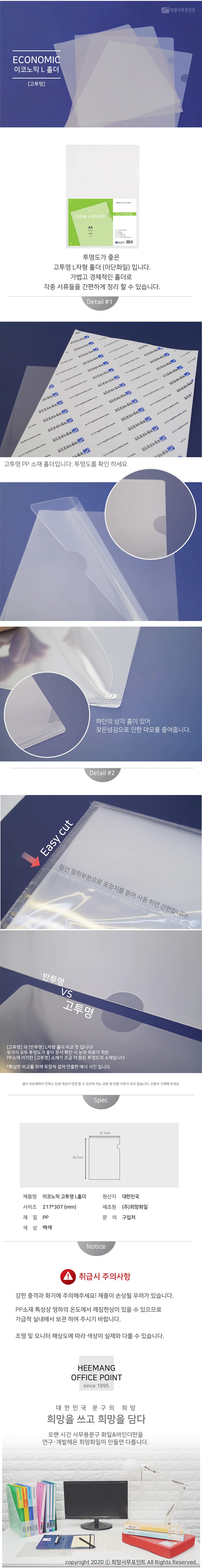 희망화일 이코노믹 L홀더 화일 10개입 상세1