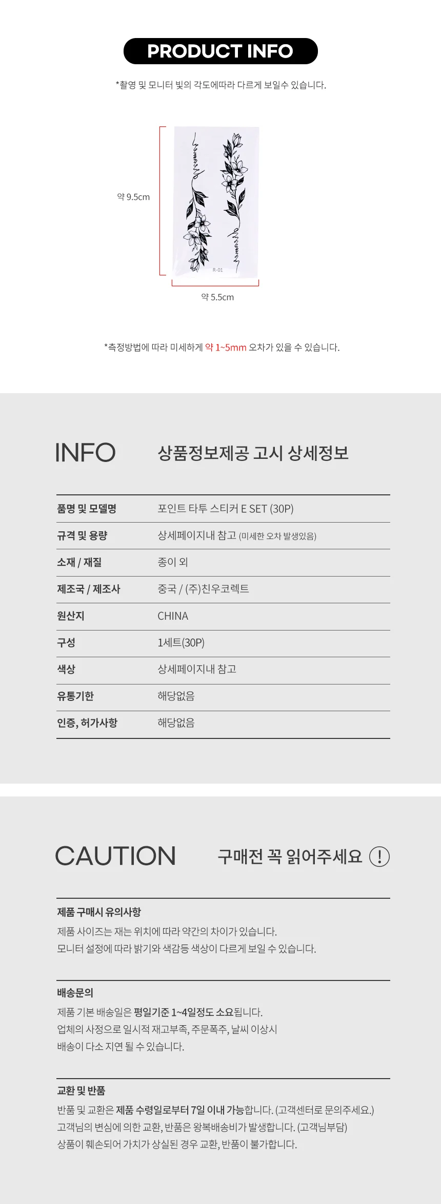 타투스티커 E SET (30P) 상세2