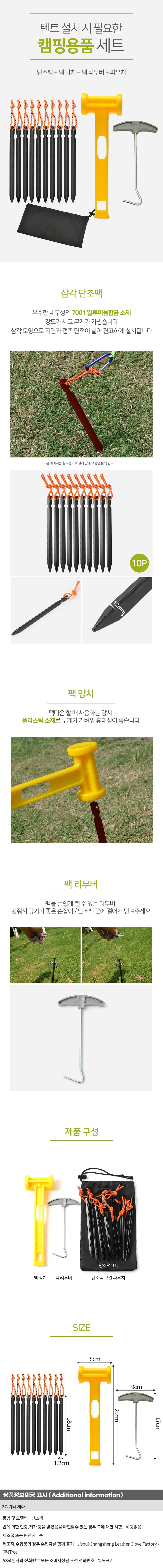 캠핑필수 단조팩 4종 패키지 팩망치 상세1