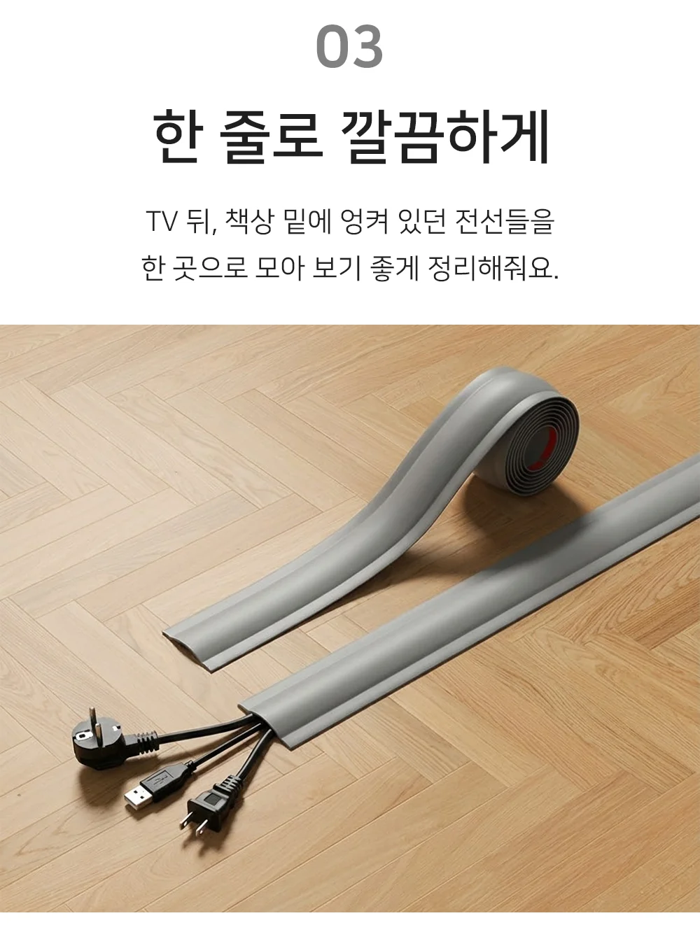 셀링온 전선몰딩테이프 상세5