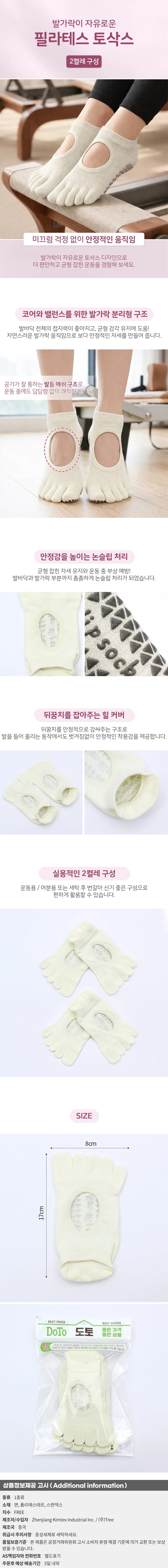 핏코어 메쉬 필라테스 토삭스 2켤레 논슬립 요가양말 상세1