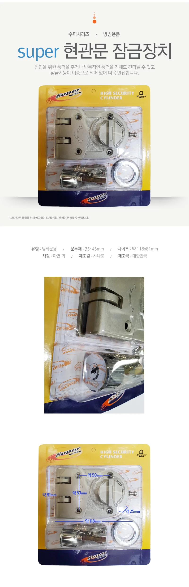 출입문 고정장치 아파트 현관용잠금 상세1