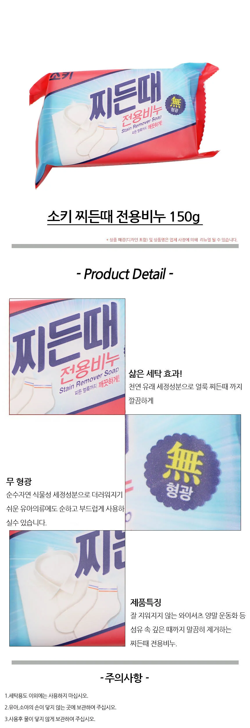 소키 찌든때 전용 고형비누 빨래비누 세탁 빨래 손빨래 비누 150g 상세2