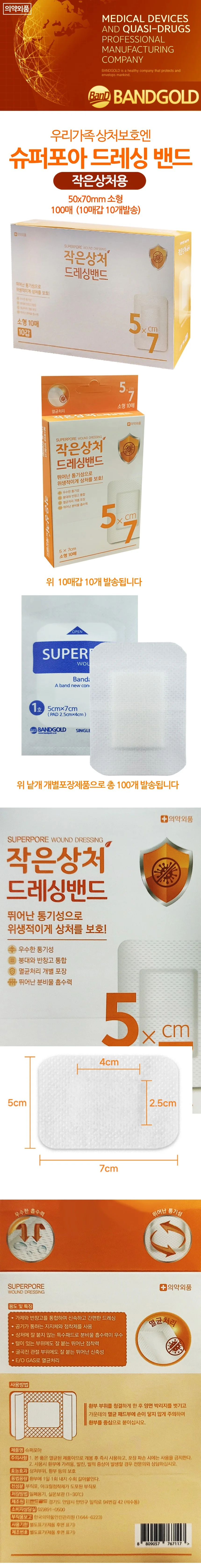 작은 상처 드레싱 밴드 상처 보호 드레싱 멸균 방수 대용량 일회용 상세1