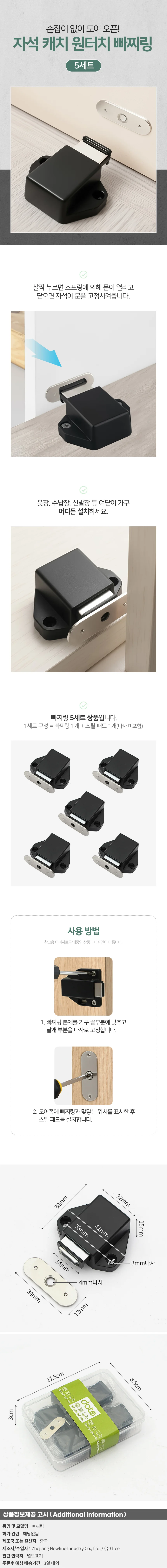 락코 자석 원터치 빠찌링 5세트 푸시래치 도어캐치 상세1