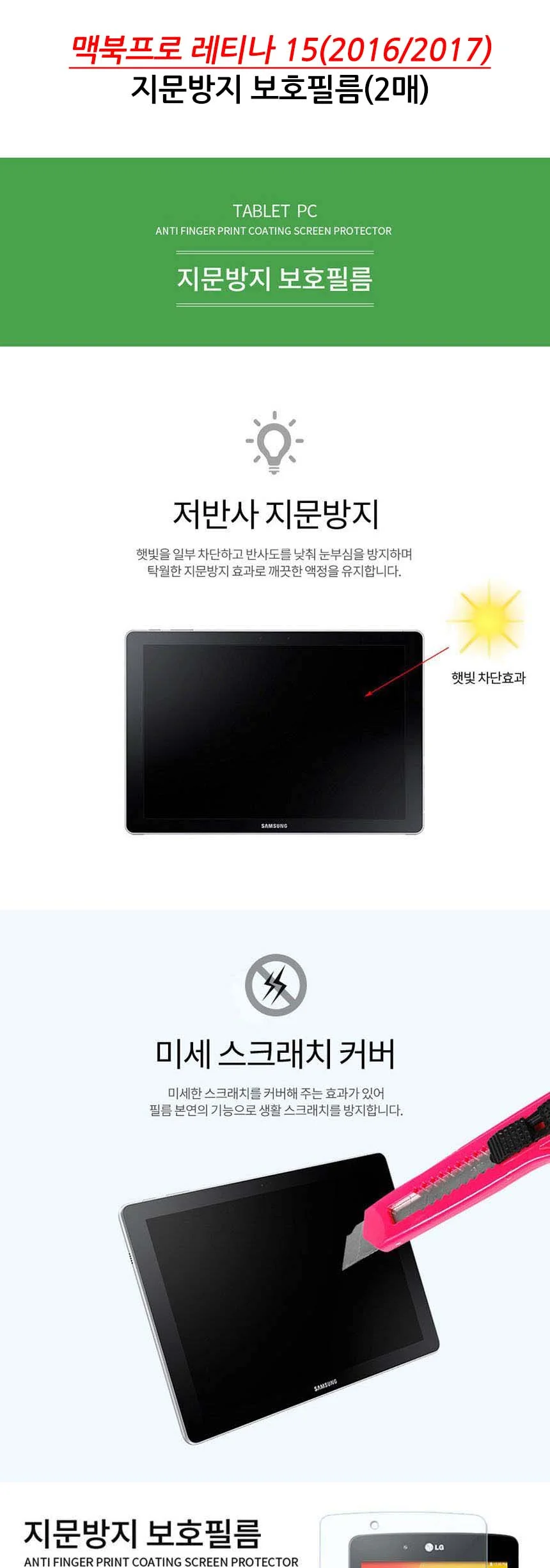 맥북프로 레티나 15 2016 2017 지문방지 보호필름 2매 상세2