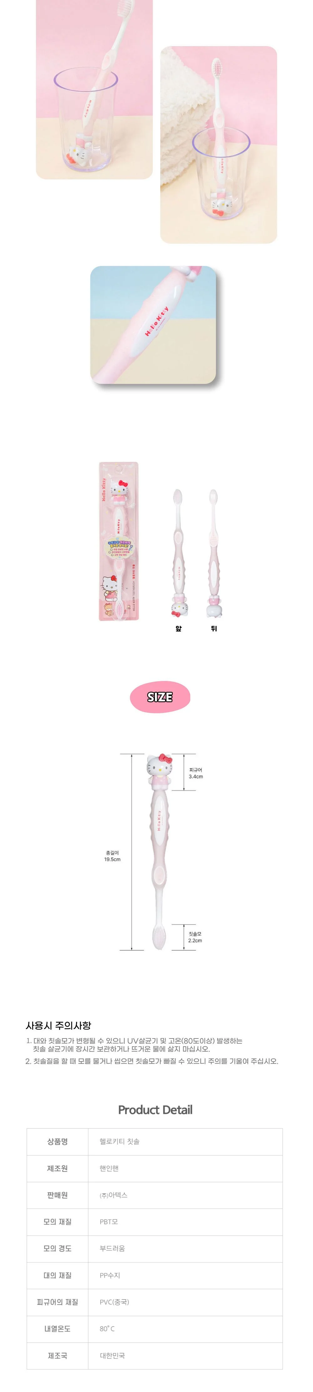 헬로키티 입체 칫솔 363169 상세3