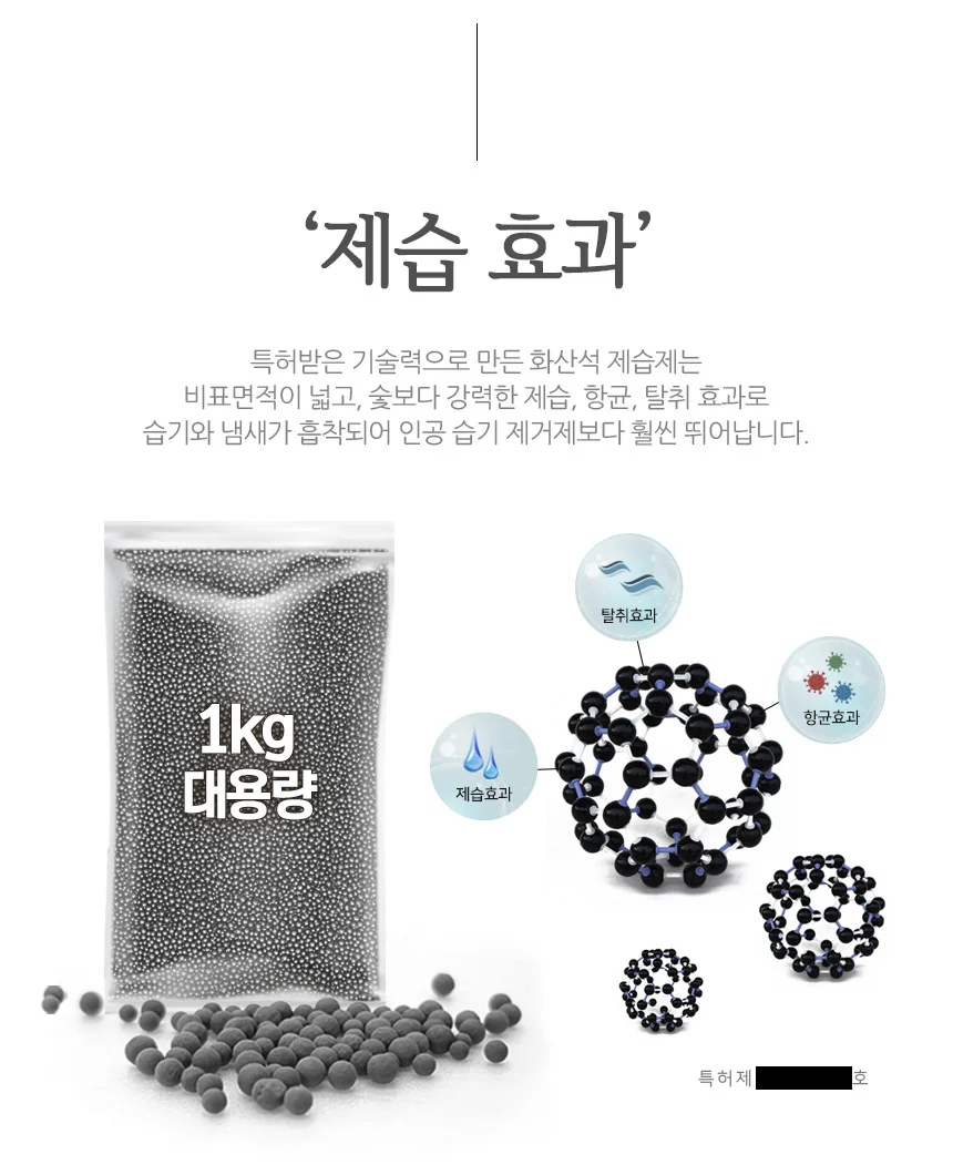 화산석 뉴스톤파워플러스 제습제 50g 습기제거제 상세5