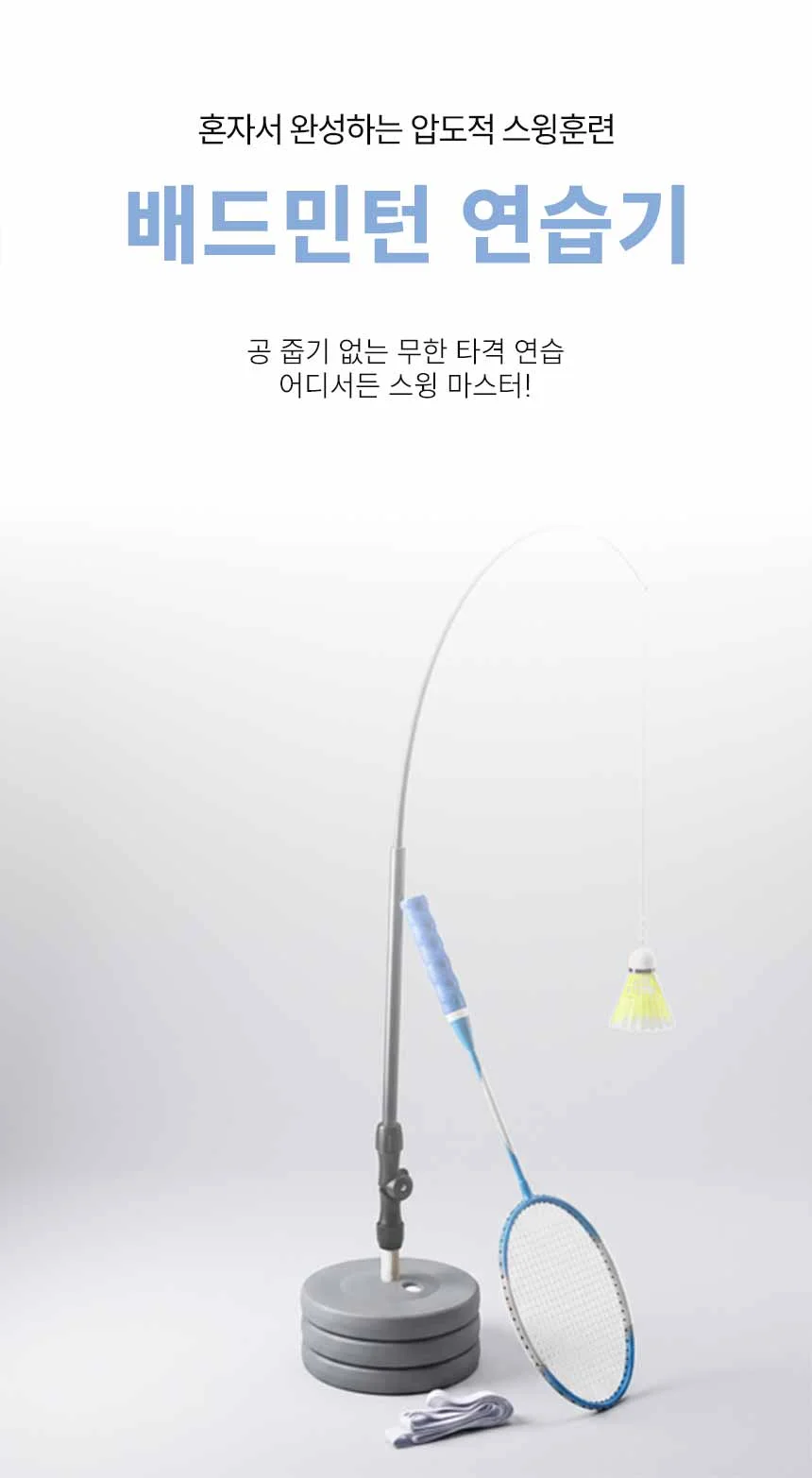 배드민턴 스탠드 라켓 셔틀콕 홈트 리턴콕 연습기 세트 상세1