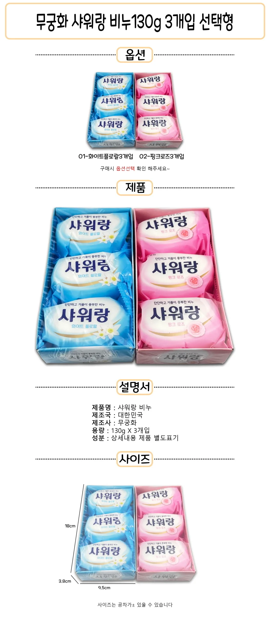비누 130g 3입 선택형 향좋은비누 향이좋은비누 세숫비누 상세1