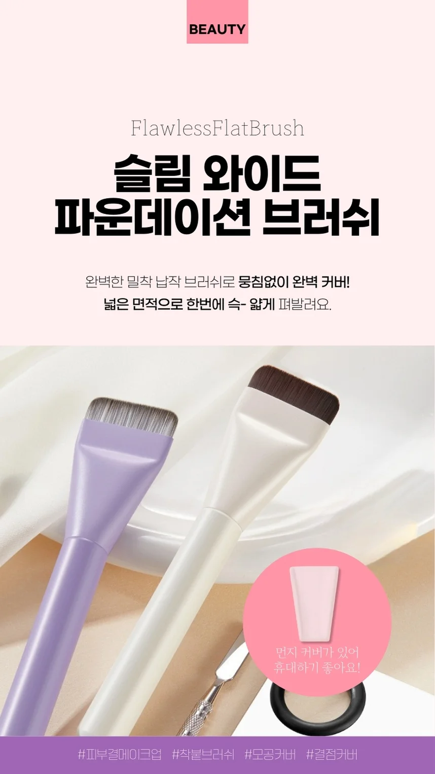 납작 파운데이션 브러쉬 휴대용 파운데이션브러쉬 메이크업브러쉬 상세1