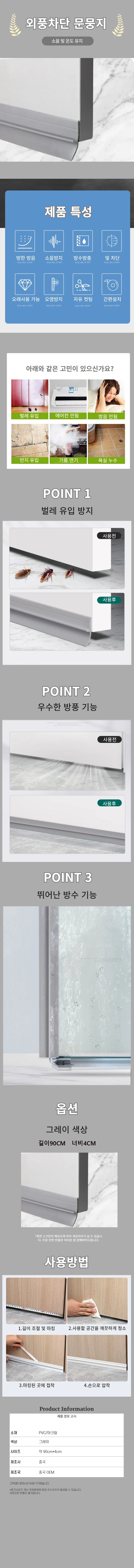실용적인 문풍지 창문 틈새 차단 방풍 방음 벌레 막이 상세1