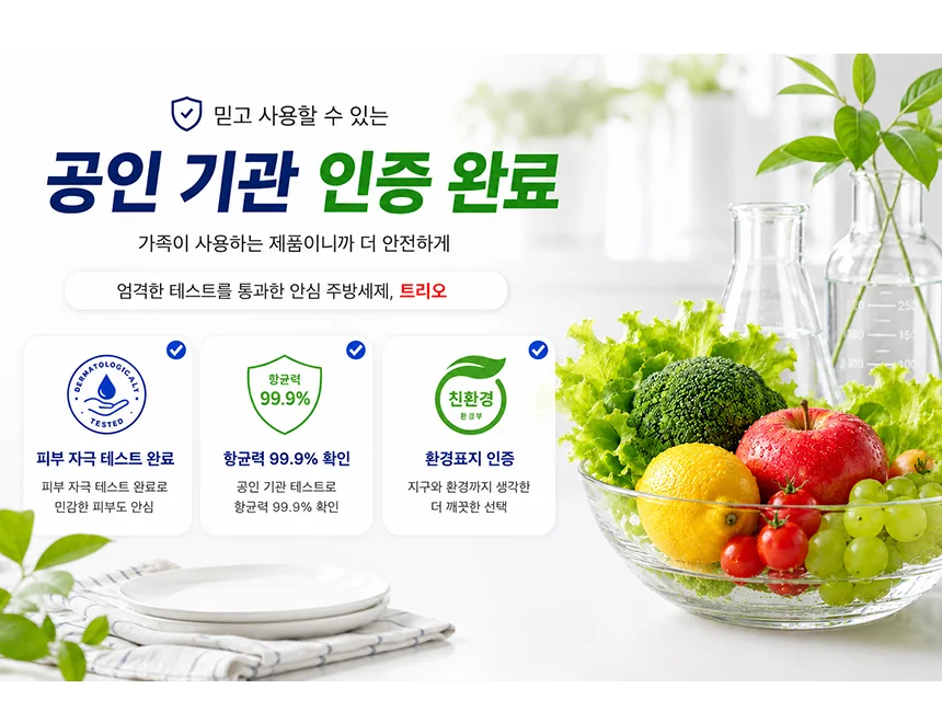 항균트리오 과일야채세척제 주방세제 1kg 무향 1종 상세5
