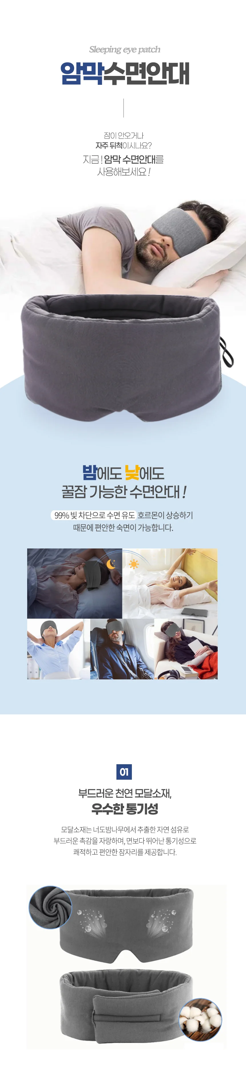 수면 안대 눈가리개 빛차단안대 수면눈마개 상세1