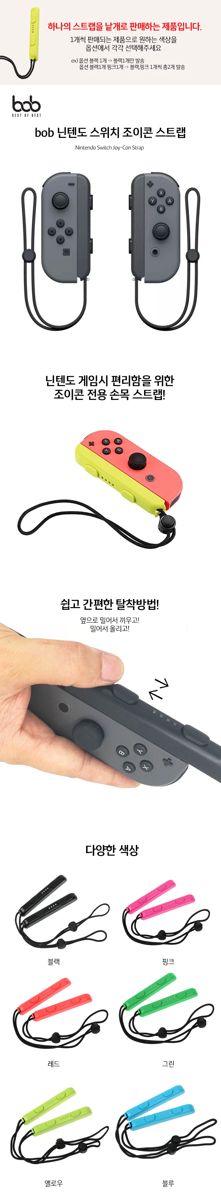 bob 닌텐도 스위치 조이콘 전용 손목 스트랩 홀더 상세1