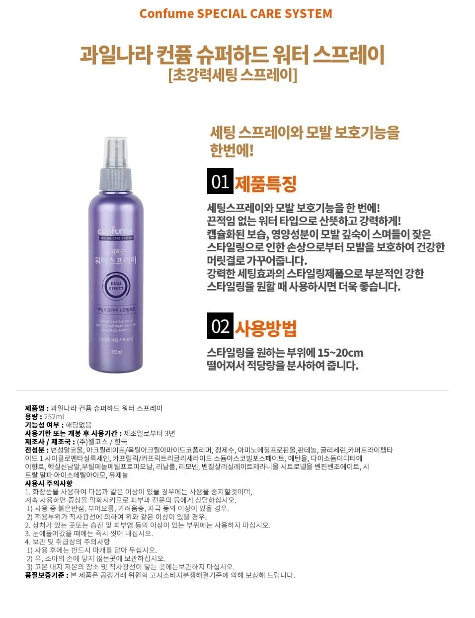 과일나라 워터스프레이 스타일링 헤어픽서 252ml 상세2