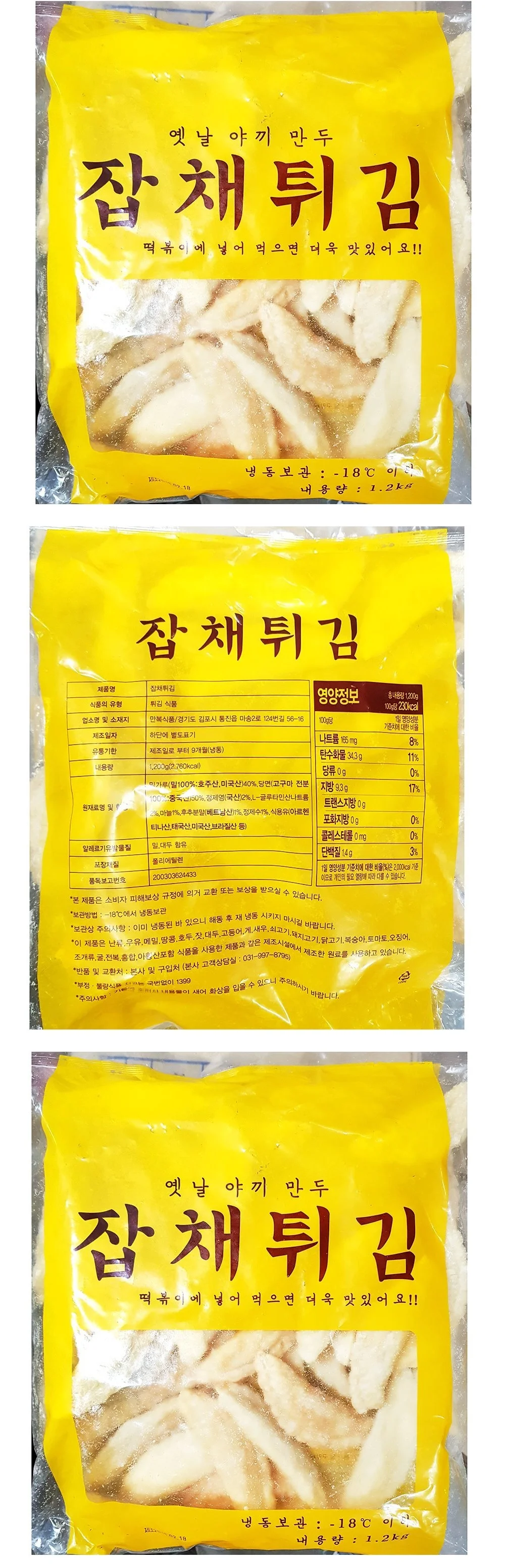 만복 옛날 잡채튀김만두 1.2kg x 3개 상세1
