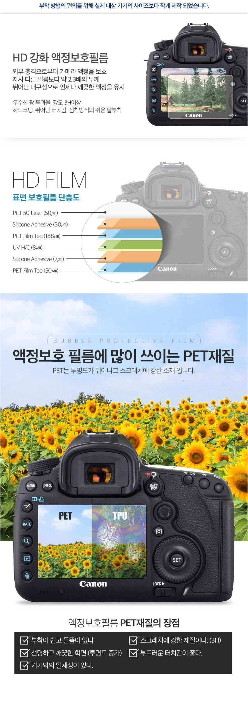 버블 HD강화필름 2장 캐논 5D MARK3 상단포함 상세4