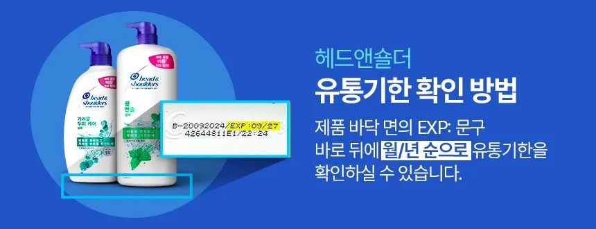 헤드엔숄더 가려운두피 샴푸 850ml 상세2