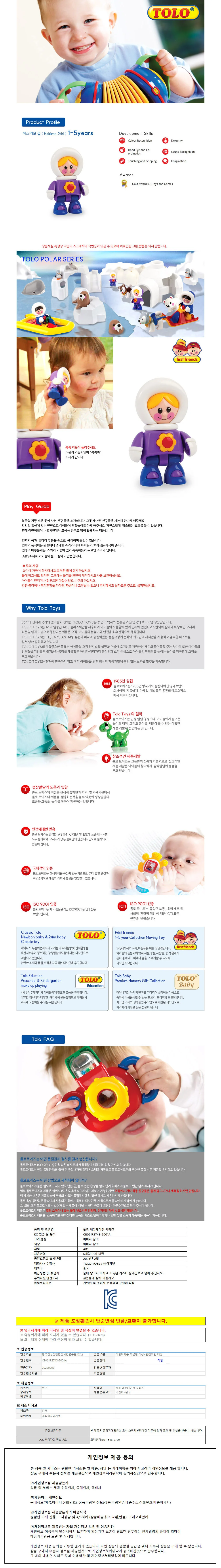 톨로 에스키모 걸 (87416) 상세1