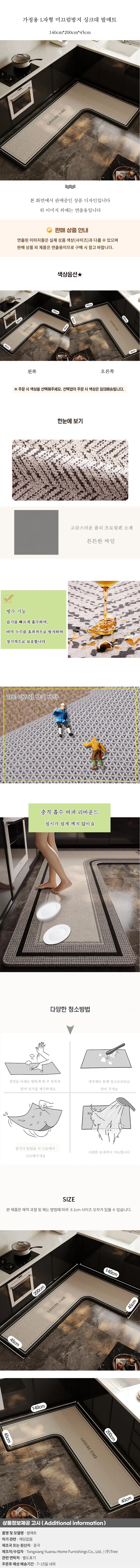 가정용 L자형 미끄럼방지 싱크대 발매트C-2(140cm*200cm*45cm) 상세1