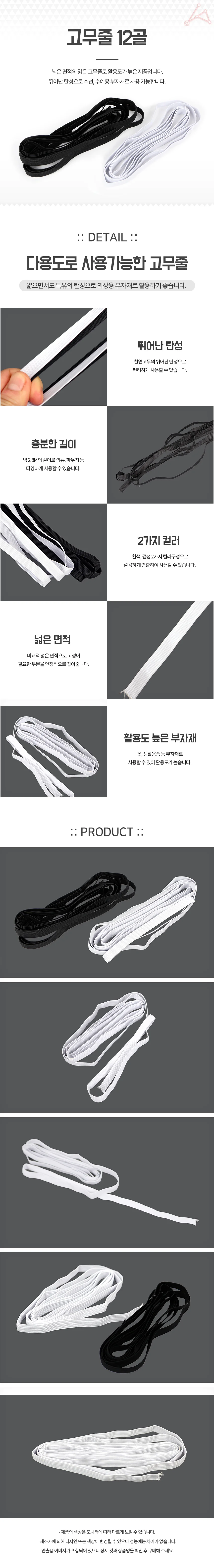 고무줄 밴드 12골 탄력고무줄 생고무줄 옷수선 넓은밴드 납작고무줄 상세1
