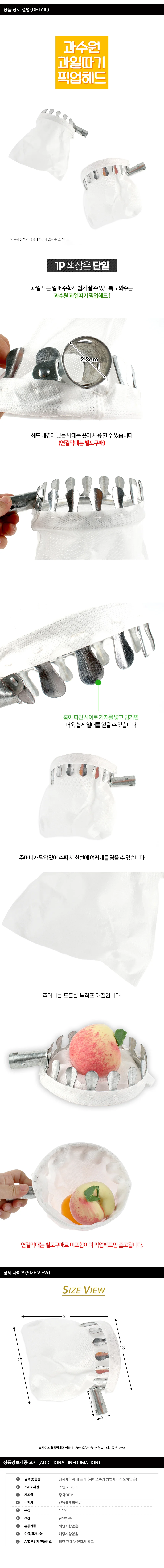 과수원 과일따기 픽업헤드 상세2