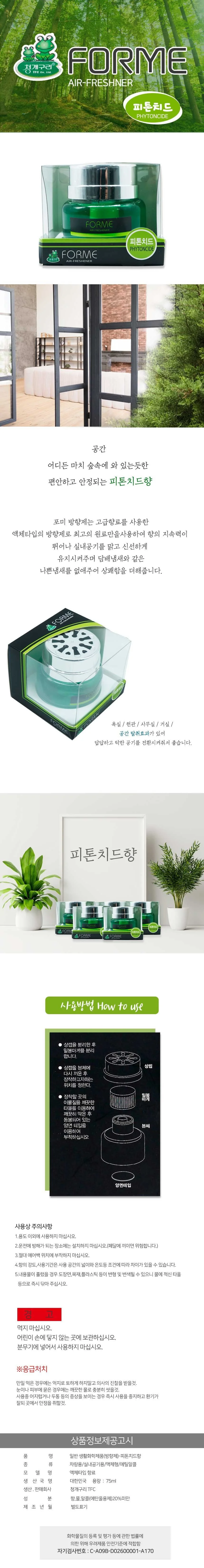 포미 방향제 - 피톤치드 1p 디퓨저 차량 실내 탈취 상세2