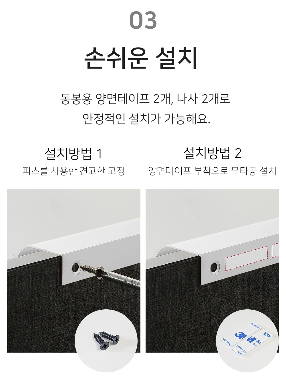 무타공 손잡이 인테리어 가구 자재 무타공 방문 DIY 손잡이 상세5