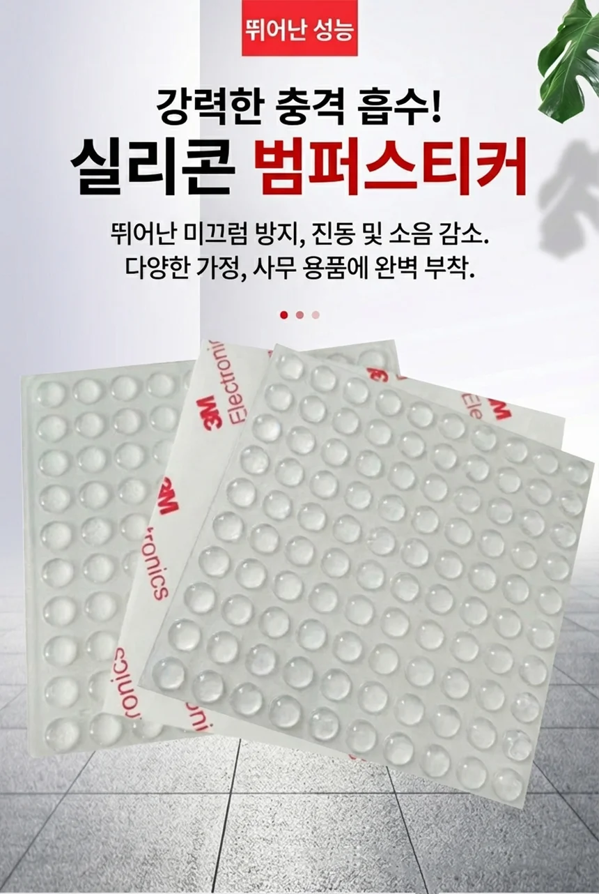 충격흡수 밀림방지 소음방지 가구 범퍼 스티커 상세2