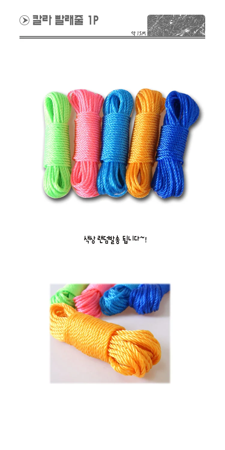 칼라 빨래줄 1P -T1/빨래건조대/다용도줄/세탁줄 상세1