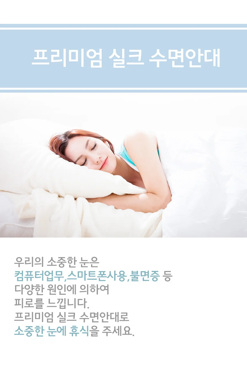 실크 수면안대 차광안대 숙면마스크 수면보조용품 상세1