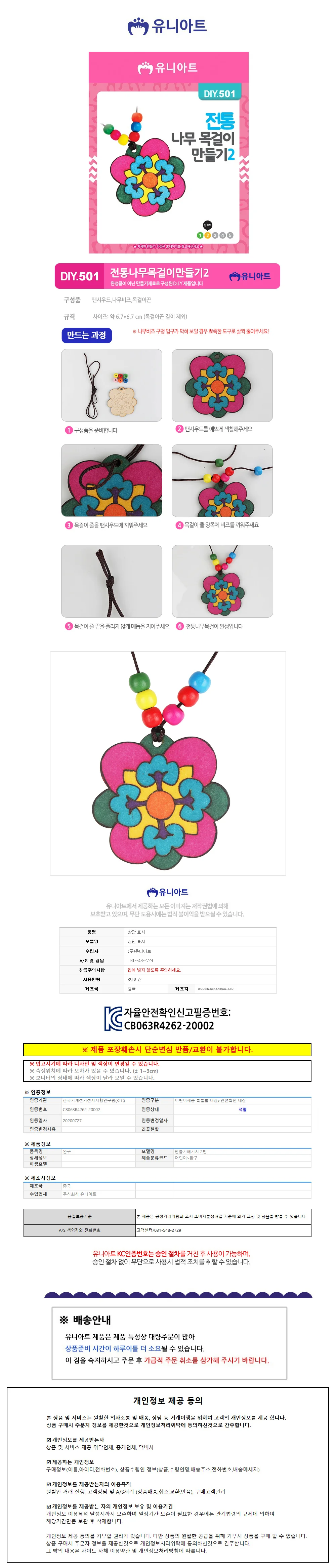 (DIY.501) 나무 DIY키트 목걸이만들기키트 우드목걸이 상세1