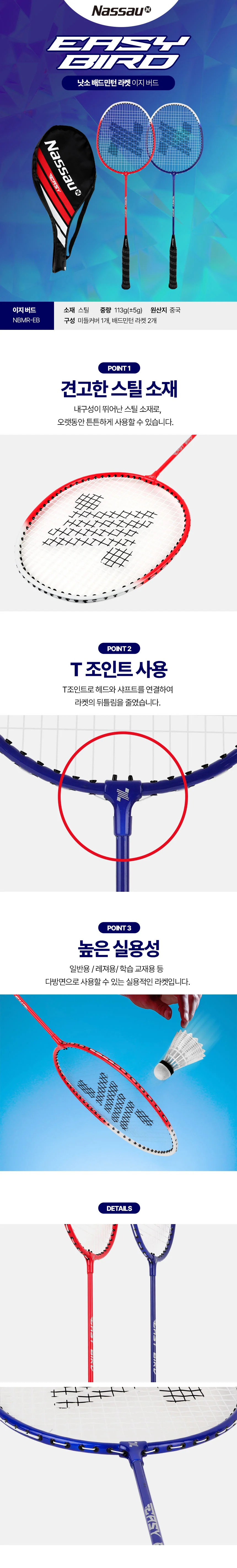 레저용 배드민턴채 초보세트 미들케이스 2개입 상세1