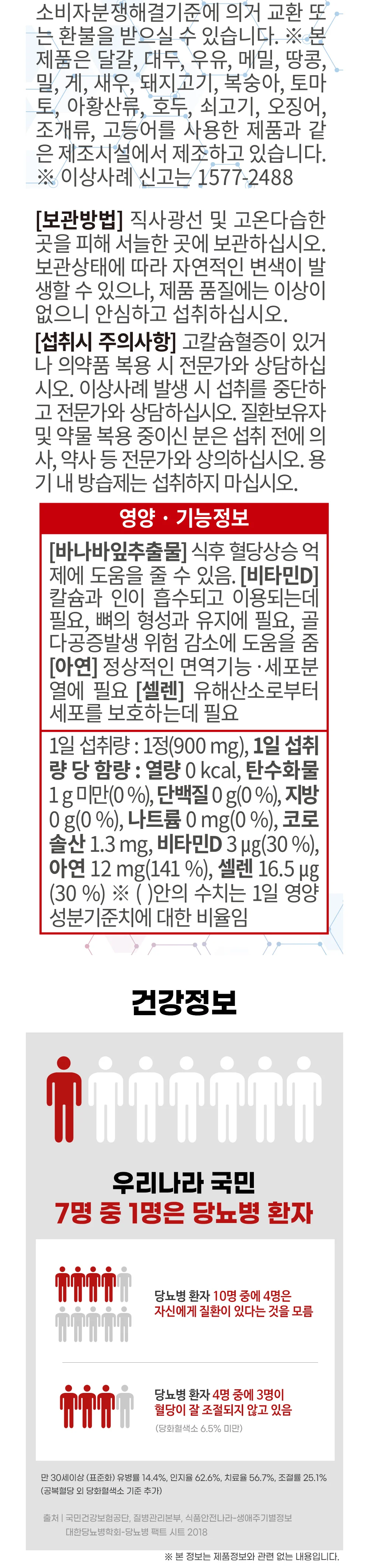 혈당케어 F 900mg x 60정 상세5