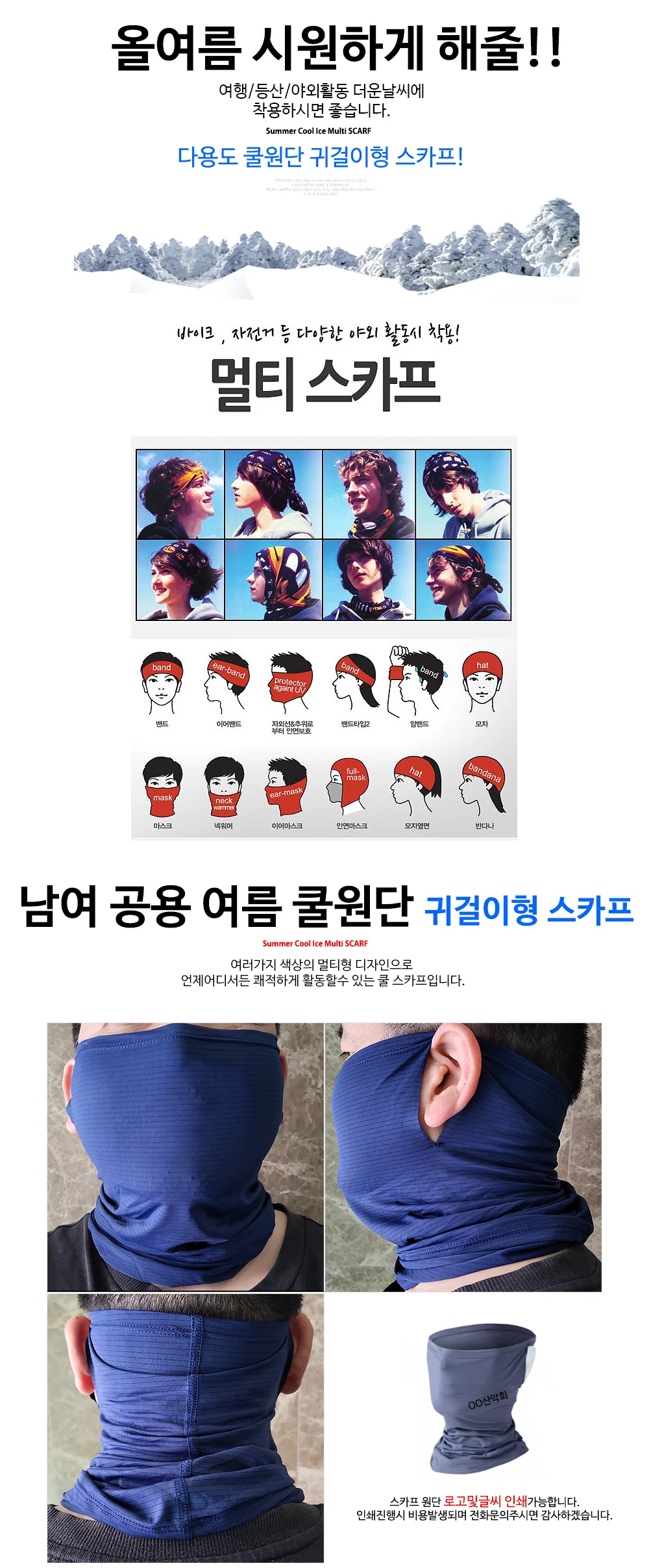 쿨 귀걸이형 잔줄 멀티스카프 여름 마스크 상세1