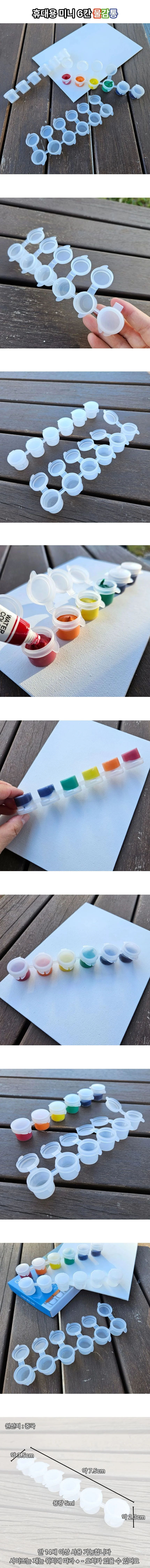 휴대용 미니 6칸 물감통 한칸 5ml 상세1