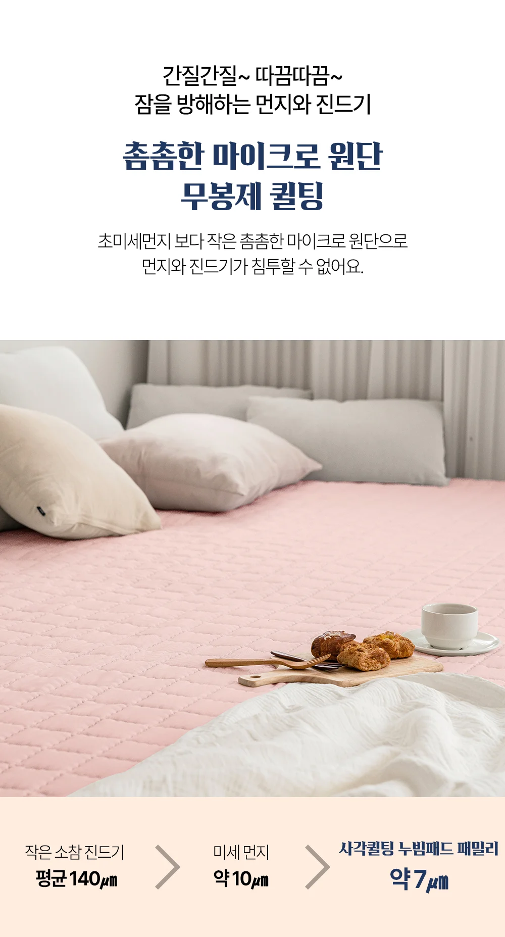 사각 퀼팅 누빔 패드 패밀리 Q+Q 침대 커버 덮개 상세5