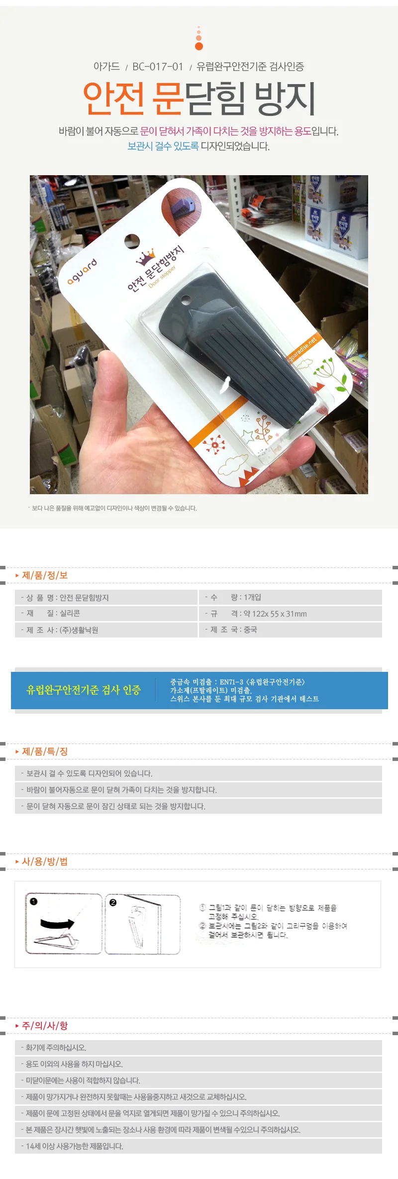 아가드 안전 문닫힘방지 도어스톱 도어스토퍼 손끼임방지 상세1