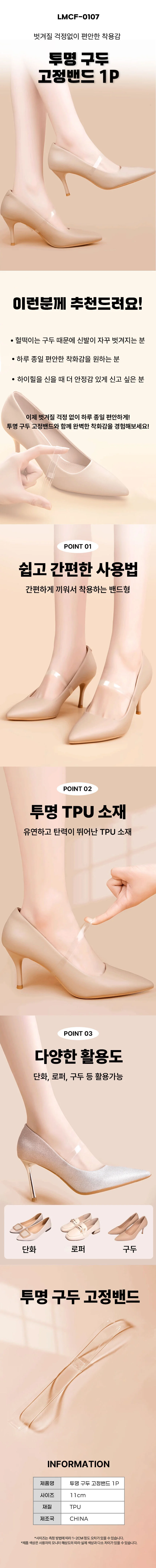 투명 구두 고정밴드 1P LMCF-0107 상세1
