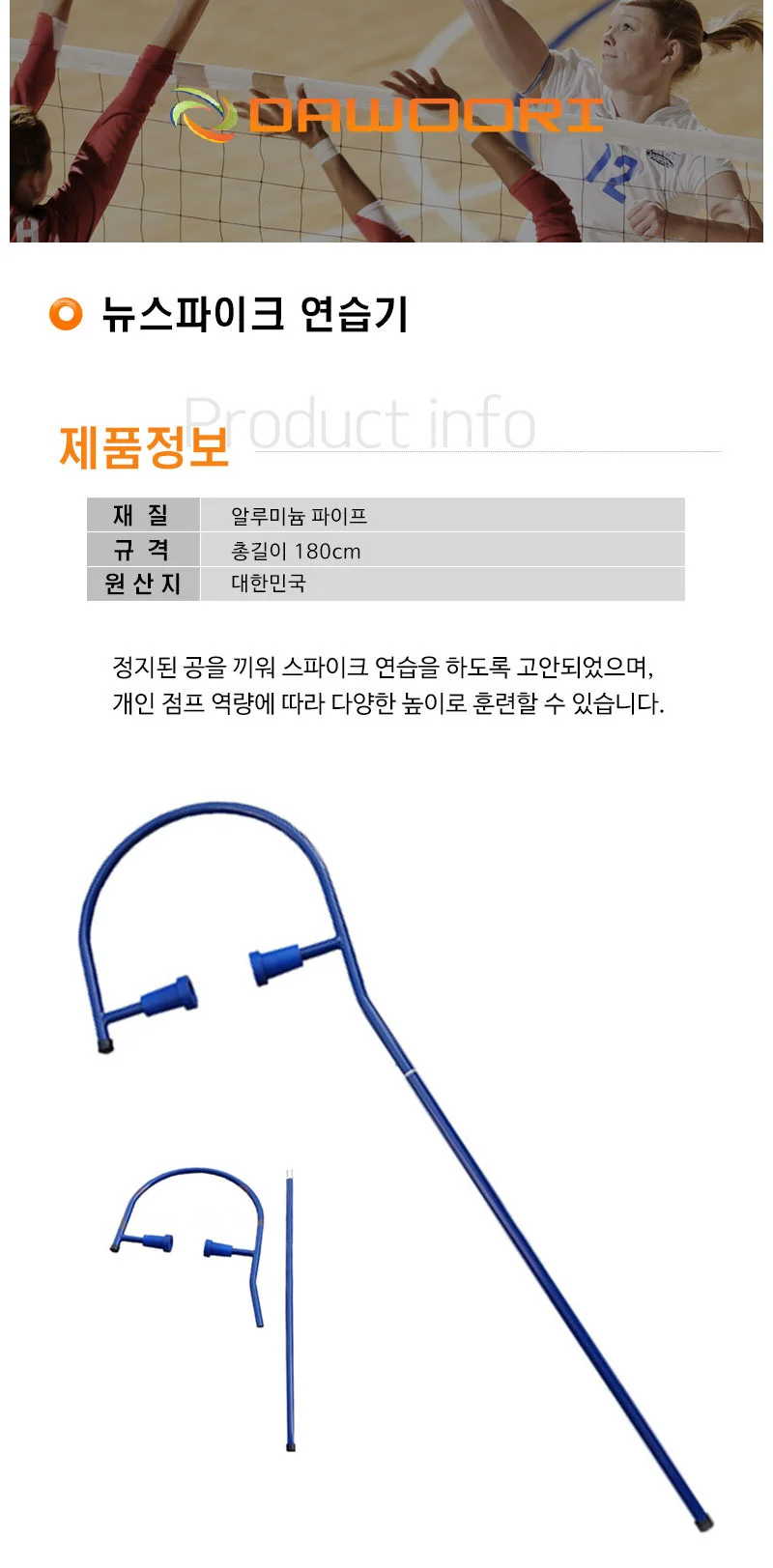 다우리 배구 스파이크 연습기 서브 훈련기 180cm 상세2