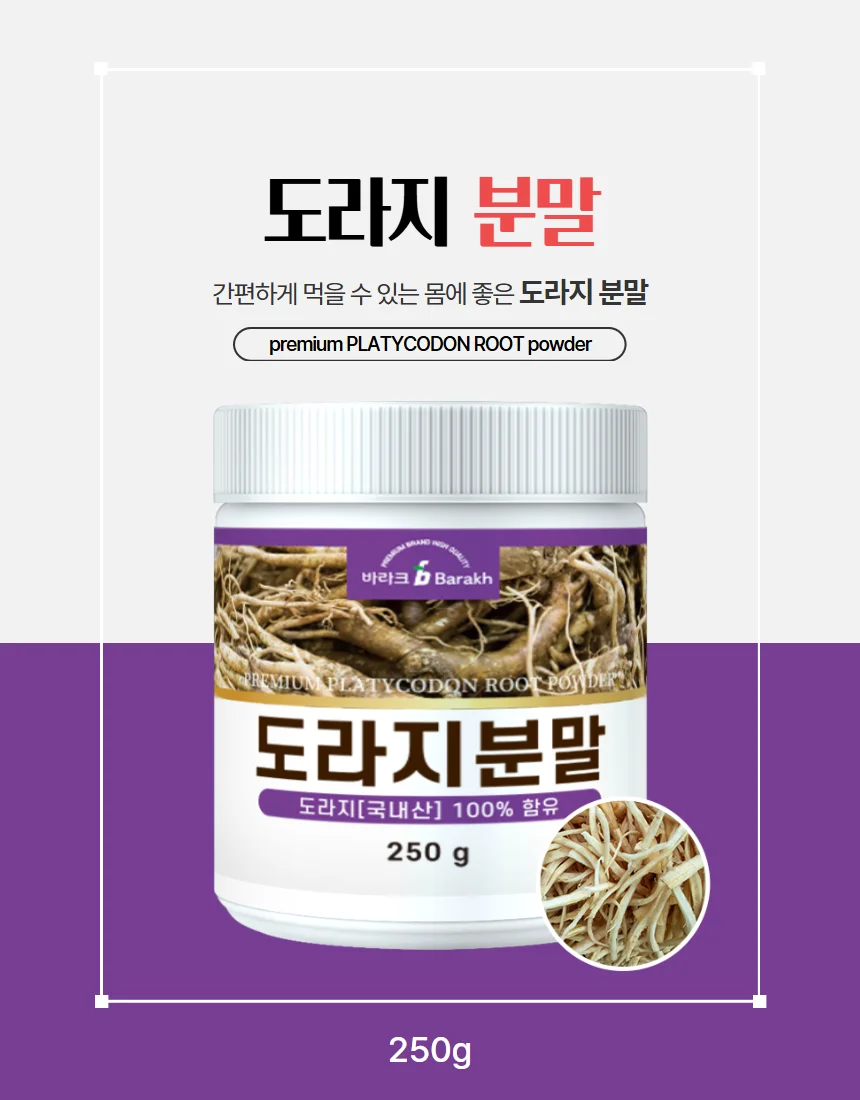 도라지분말 250g 국내산 상세2