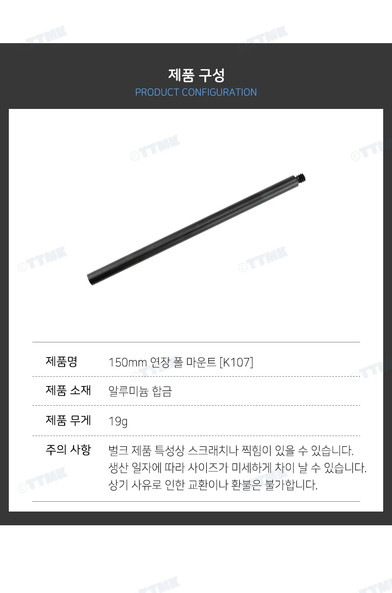 삼각장비 확장부품 150mm 장착장치 상세5
