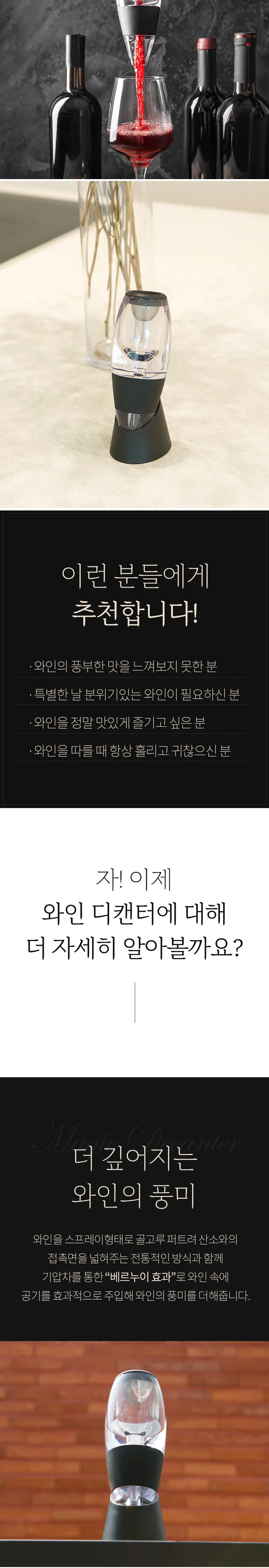 올빈 와인 에어레이터 디켄터 상세5
