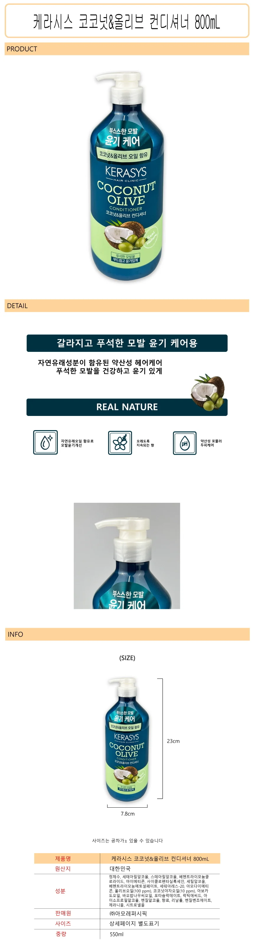 케라시스 코코넛&올리브 컨디셔너 800mL -D 상세1