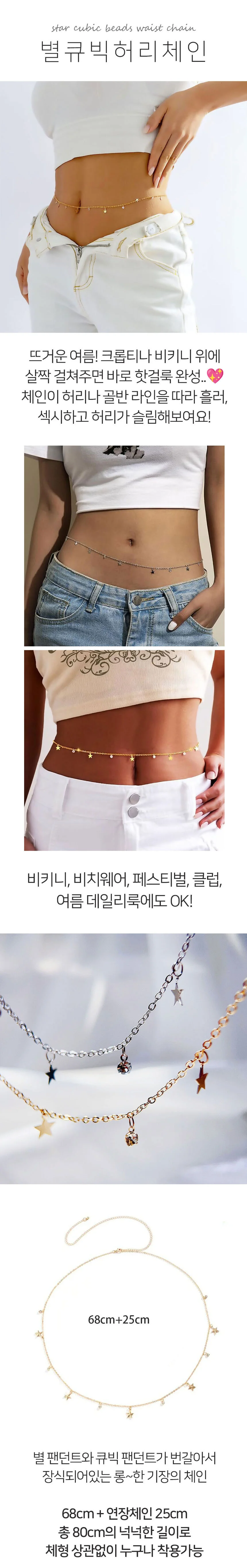별 큐빅 허리 체인 벨트 슬림 레이어드 장식 포인트 상세1