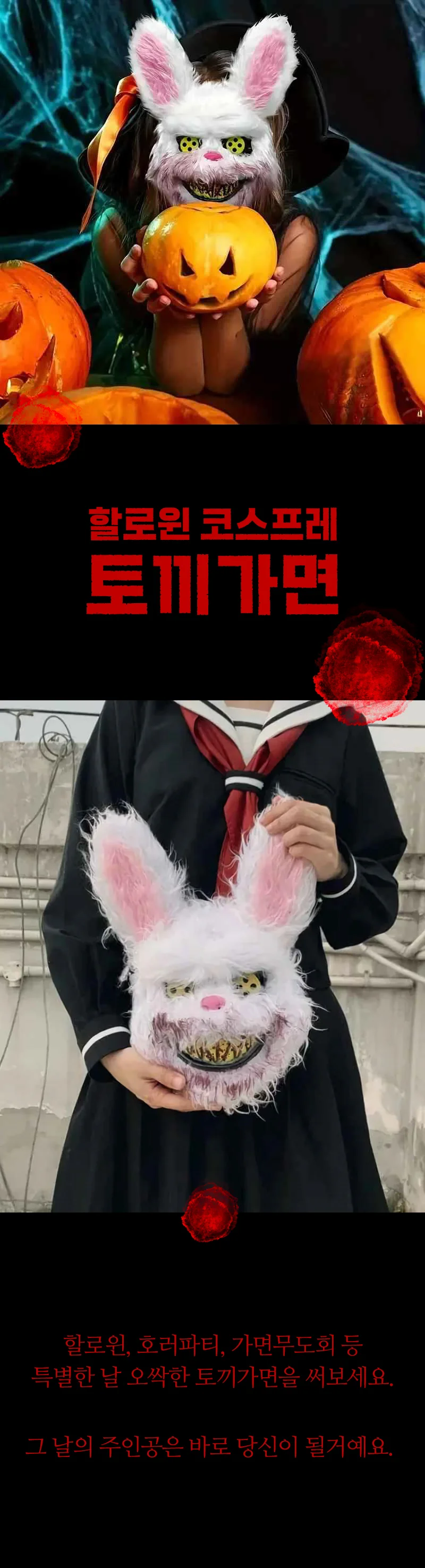 할로윈 토끼 가면 호러 코스프레 코스튬 마스크 복장 상세1