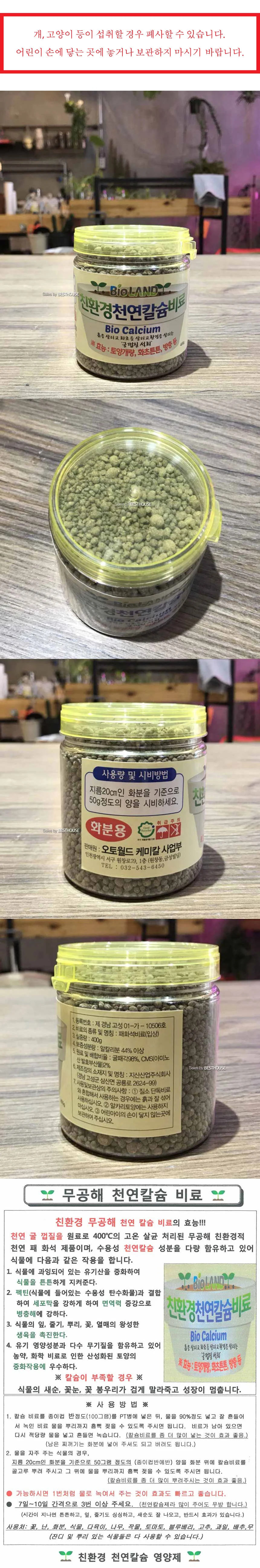 칼슘비료 분재비료 원예비료 화분영양제 식물영양제 상세3