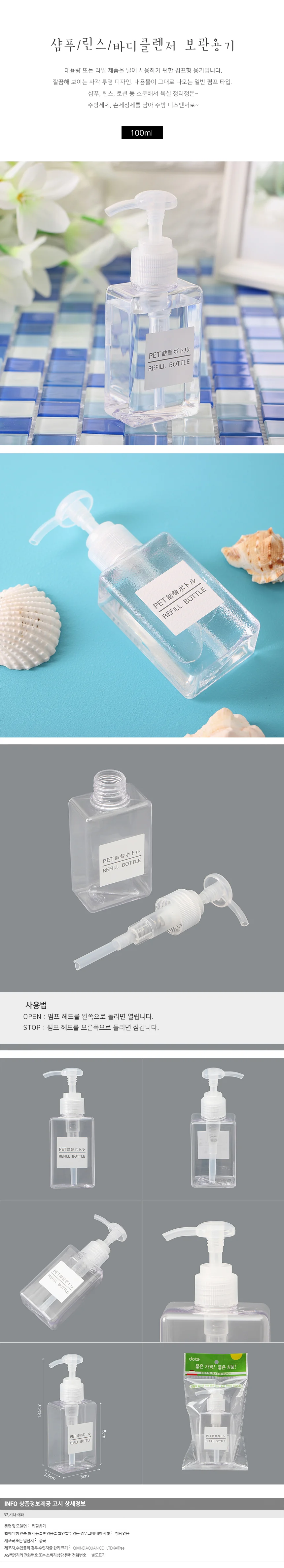 욕실 디스펜서 투명 리필용기 /100ml 공병 펌프용기 상세1