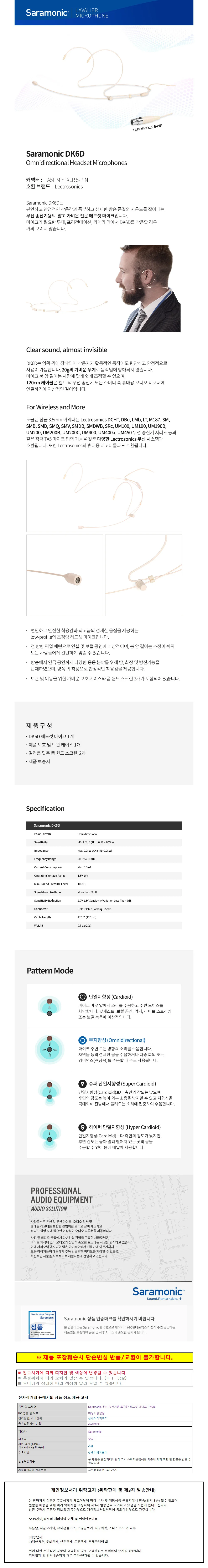 유선마이크 강의용핀마이크 소형마이크 카메라마이크 행사용마이크 무선 송신기용 초경량 헤드셋 마이크 DK 상세이미지